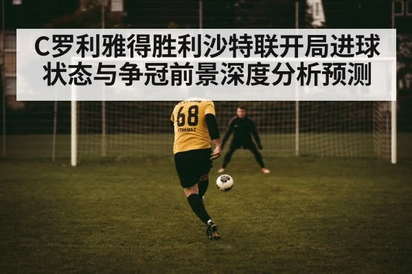 football striker shooting goal
